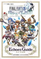 ファイナルファンタジー・クリスタルクロニクル エコーズ・オブ・タイム NDS/Wii両対応版 エコーズ・ガイド スクウェ