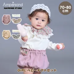 ベビー服 セット 出産祝い 女の子 服 プレゼント ブランド 赤ちゃん アンパサンド スタイ 髪飾り ブルマ 3点セット 服セット 70cm 80cm 内祝い 送料無料 即日発送 ボトムス プレゼント 誕生日 クリスマス 孫 子供 キッズ