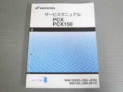 2025年最新】pcx サービスマニュアルの人気アイテム - メルカリ