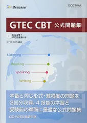 GTEC CBT 公式問題集／ベネッセコーポレーション