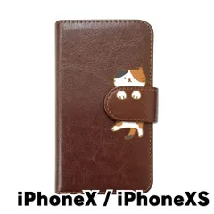 【新品未使用】iPhone X iPhone XS アイフォンテンエス スマホケース 手帳型 (色：ブラウン×柄：三毛猫)moimoikka ねこ 動物 アニマル flip2-iphonex-br-20142
