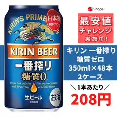 2024年最新】キリン 一番搾り 糖質 ゼロの人気アイテム - メルカリ