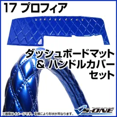 かずき雅 ダッシュマット チンチラ 17プロフィア用 2025年最新】ダッシュ マット 17プロフィアの人気アイテム