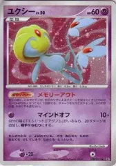 【中古】ポケモンカードゲーム DPBP#519[★]：(キラ)ユクシー LV.50