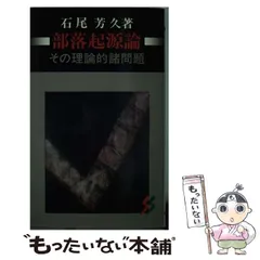 【中古】 新しい部落問題 改訂版/兵庫部落問題研究所/杉之原寿一 中古】 新しい部落問題 改訂版/兵庫部落問題研究所/杉之原寿一