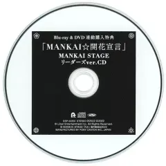 【中古】アニメ系CD 「MANKAI STAGE「A3!」」Troupe LIVE アニメイト連動購入特典CD「MANKAI STAGE リーダーズver.CD」