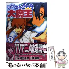 Amazon.co.jp: いちばんうしろの大魔王 1 (チャンピオンRED