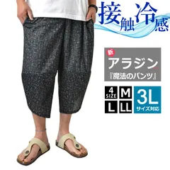アラジンパンツ《和3かすり調》新品 未使用 ハーフパンツ メンズ 吸汗速乾 ドライ ステテコ メッシュ 涼しい ストレッチ【P2O】【メール便2】 ファッション