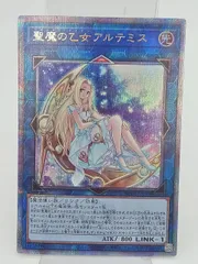 TCG トレカ 遊戯王 聖魔の乙女アルテミス RC04-JP050 25thシークレット