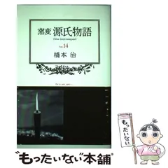 2024年最新】窯変 源氏物語の人気アイテム - メルカリ