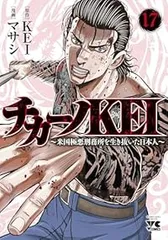 2025年最新】チカーノkei 全巻の人気アイテム - メルカリ