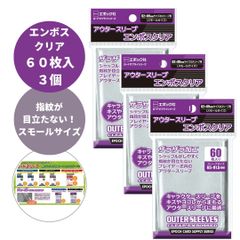 アウタースリーブ エンボスクリア ポケカ 遊戯王 デュエマ トレカ 67×92mm対応 レギュラーサイズ ザラザラ加工 3個