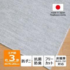 【辻川産業株式会社】 カーペット 江戸間 【3畳 176×261cm】 ノースポール グレー 防ダニ 子供部屋 サイズ 3帖 三畳 軽量 薄手 5mm 抗菌防臭 床保護 日本製 ハサミ フリーカット 切れる オールシーズン 絨毯 床暖房対応 Tsujikawa