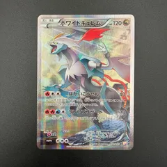 2024年最新】ポケモンカード ホワイトキュレム CP2の人気アイテム