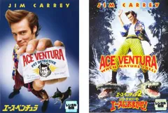 2025年最新】エース・ベンチュラ2/ジム・キャリーのエースに