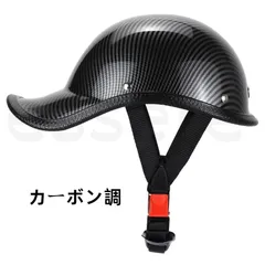 原付ヘルメット 帽子型 半帽 半キャップ バイザー付 レディース メンズ サイクルヘルメット ロードバイク 自転車用 保護帽 通勤 通学 カーボン調のサムネイル