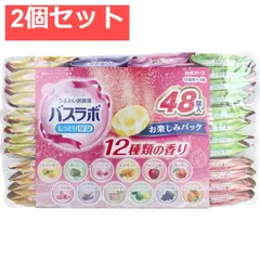 HERSバスラボ 薬用入浴剤 お楽しみパック 45g×48錠入 2個セット まとめ売り