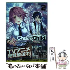【中古】 CHAOS；CHILD 2 （電撃コミックスNEXT） / MAGES． Chiyo st inc / ＫＡＤＯＫＡＷＡ