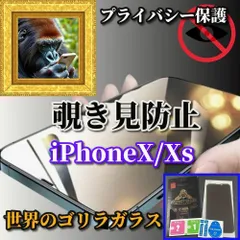 最高品質 覗かせない!大切な情報を保護 【iPhoneX/Xs iPhoneXsMax iPhoneXR】強化ガラスフィルム 気泡防止 指紋防止 簡単貼り付け 高硬度9H☆プライバシー保護☆《高品質ゴリラガラス》覗き見防止フィルム
