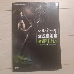 PS2 ジル・ウォール インフィニット 公式設定本 (日本語)