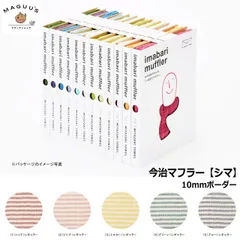 今治マフラー【シマ】(レギュラーサイズ) 10mmボーダー  (160cmx34cm 72g) 宮崎タオル 今治コットンマフラー オーガニックコットン UVカット 紫外線対策 オールシーズン コットン100%