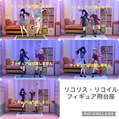 ❶リコリス・リコイル　プライズフィギュア用台座