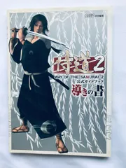 侍道2 導きの書 公式ガイドブック PS2 攻略本 初版 ハガキ SAMURAIDO2 WAY OF THE SAMURAI 2 Official Guide Book Strategy Postcard