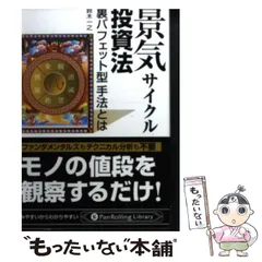 2025年最新】景気サイクル投資法の人気アイテム - メルカリ