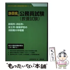 2025年最新】静岡市公務員の人気アイテム - メルカリ