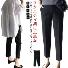 マタニティ パンツ レディース スラックス テーパード 大きいサイズ 九分丈 ロング丈 ストレッチ 伸縮性 調節可能 妊婦 動きやすい オフィス フォーマル アジャスター 妊娠 初期 中期 脚長 着や#dongdong8884