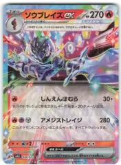 Pokemon SVLS 006/022 ソウブレイズex RR加工