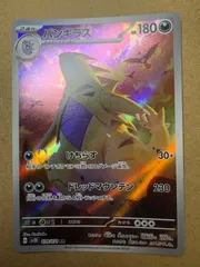 クレイバーストのバンギラスAR sv2D 079/071 ポケモンカード現裏面