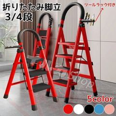 【★1-2日で発送★】4段 脚立 はしご 梯子 4段 踏み台 フォールディング ステップ 折りたたみ 耐荷重250kgアルミ 軽量 伸縮 滑り止め ステップ台 ステップ 持雑物完成品2938