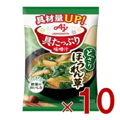 味の素 具たっぷり味噌汁 フリーズドライ 即席味噌汁 ほうれん草 インスタント味噌汁 栄養 簡単調理 味噌汁 みそ汁 おみそ汁 味噌汁の具 10個のサムネイル