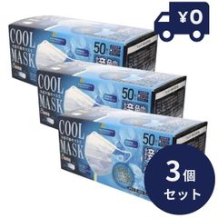 冷感不織布マスク 50枚 3箱セット [極冷]冷感不織布マスク ホワイト 極冷 ゴクヒエ gokuhie 3層構造 冷感マスク 不織布 マスク 高機能99%カット 高性能フィルター ヒロコーポレーション まとめ買い