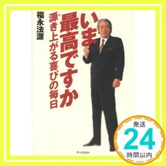 楽天市場】福永法源の通販