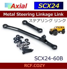 SCX24 ステアリング リンク ロッド セット AL製 60B