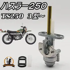 スズキ・ハスラーTS250の人気アイテム【2024年最新】 - メルカリ