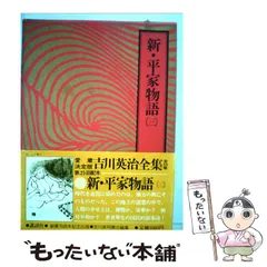 2024年最新】講談社 吉川英治全集の人気アイテム - メルカリ