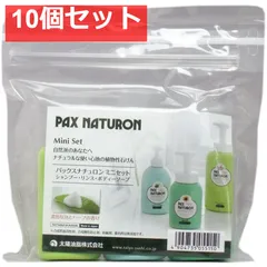 パックスナチュロン ミニセット 3種類 各30mL 10個セット まとめ売りのサムネイル
