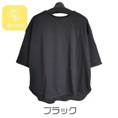 しっかり綿100％　ゆったりラウンドヘム　ワイドプルオーバー　5分袖　Tシャツ　【ブラック】スリット入り　Mサイズ　送料込み