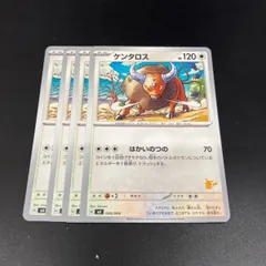 ポケモンカードゲームSV svI バトルアカデミー ケンタロス (044/066) | ポケカ 無 たねポケモン ４枚セット