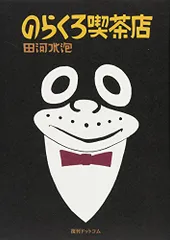 2024年最新】のらくろ シールの人気アイテム - メルカリ