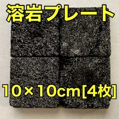 2026年最新】溶岩プレート 爬虫類の人気アイテム - メルカリ