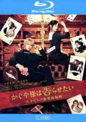 かぐや様は告らせたい 天才たちの恋愛頭脳戦 ブルーレイディスク【邦画 中古 Blu-ray】レンタル落ち