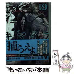2025年最新】キマイラ 夢枕獏の人気アイテム - メルカリ