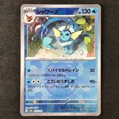 2025年最新】マスターボール ポケモンカード シャワーズの人気