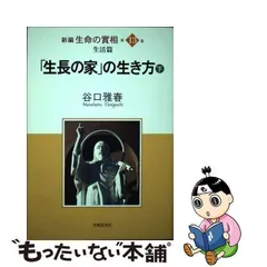 2023年最新】谷口雅春 生命のの人気アイテム - メルカリ