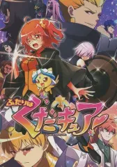 【中古】男性向一般同人誌 ≪Fate≫ ふたりはぐだキュア！ / 伊月いつき / イツキヤ