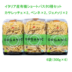 ガロファロ オーガニック バラエティ パスタ 500g x 6袋 GAROFALO Organic Variety Pasta 500g x 6